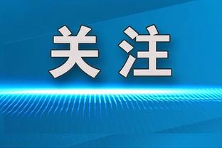 法乔利：我因无聊开始赌博，希望参加5月26日尤文对蒙扎的比赛